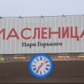 Масленица 2013 в парке Горького