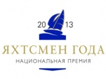 В Москве объявили яхтсмена и яхтсменку года