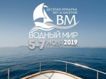 Российская ярмарка яхт и катеров "Водный мир" 2019